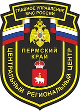 Векторный клипарт: Главное управление МЧС РФ по Пермскому краю, нарукавный знак