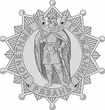 Векторный клипарт: Почетный гражданин Рязани (Рязанская область), памятный (нагрудный) знак