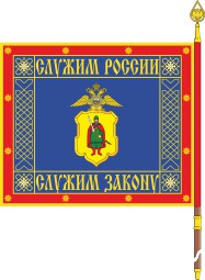 Знамя УВД по Рязанской области