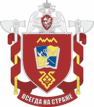15-й центр подготовки личного состава Росгвардии (в/ч 6622, Тольятти), эмблема