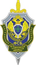 Saratov and Samara Regions Border Directorate of the Federal Security Service, emblem (badge) - vector image