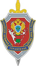 Sakhalin Region Border Directorate of the Federal Security Service, emblem (badge)