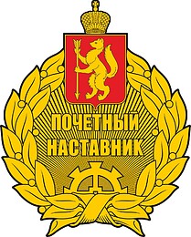 Vector clipart: Sverdlovsk Oblast Ministry of Agriculture and Consumer Market, badge of the honorary mentor