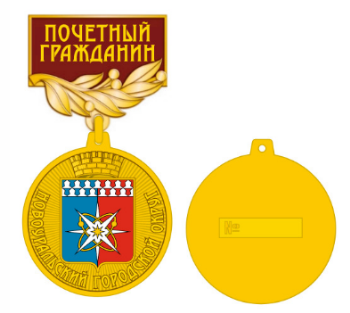 novouralsk honor badge 2023