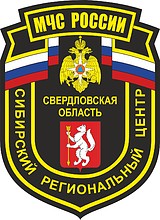 Sverdlovsk Region Office of Emergency Situations, sleeve insignia