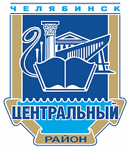 Central rayon in Chelyabinsk (Chelyabinsk oblast), emblem