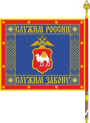 guvd chelyabinsk obl banner