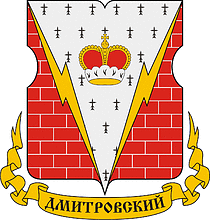 Vector clipart: Dmitrovsky (Moscow), emblem (2000s)