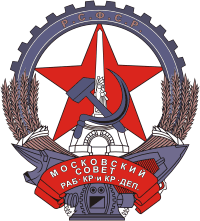 Moscow, coat of arms (1924) - vector image