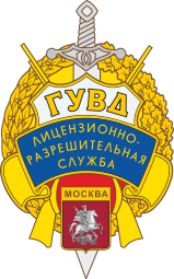 Moscow GUVD License Service, emblem - vector image