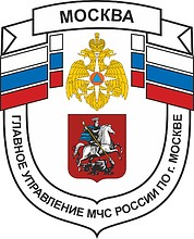 Главное управление МЧС РФ по Москве, эмблема - векторное изображение