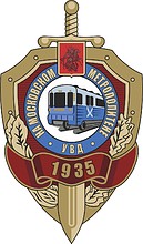 Эмблема УВД на Московском метрополитене