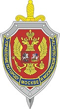 Векторный клипарт: Управление ФСБ РФ по Москве и Московской области, эмблема (нагрудный знак)