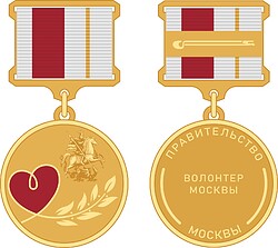 Векторный клипарт: Правительство г. Москвы, знак отличия «Волонтер Москвы»
