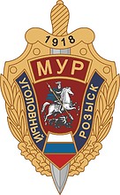 Moscow Criminal Investigations Department (MUR), emblem