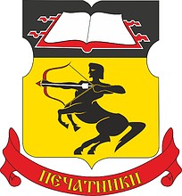 Pechatniki (Moscow), coat of arms (1998) - vector image