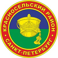 Красносельский район