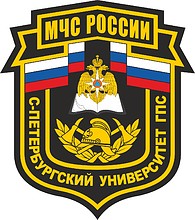 Санкт-Петербургский университет ГПС РФ, нарукавный знак - векторное изображение