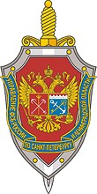 Vector clipart: St. Petersburg and Leningrad Region Directorate of the Federal Security Service, emblem (badge)