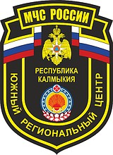 Kalmykia Office of Emergency Situations, sleeve insignia - vector image