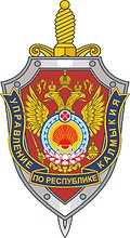 Управление ФСБ РФ по Калмыкии, эмблема (нагрудный знак) - векторное изображение