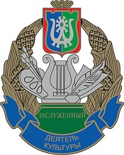 Заслуженный деятель культуры ХМАО-Югры, нагрудный знак (2014 г.)