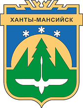 Ханты-Мансийск (ХМАО - Югра), герб (1995 г.)