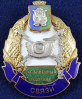 svyaz honor hmao insignia