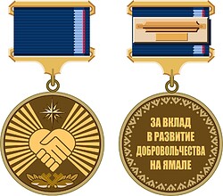 Vector clipart: Yamal Nenetsia, volunteer medal
