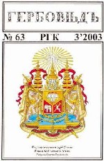 Гербовед #63