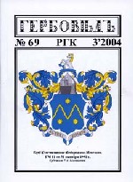 Гербовед #69