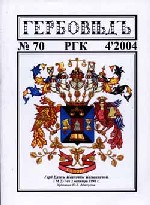 Гербовед #70