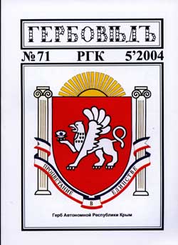 Гербовед #71
