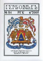 Гербовед #84