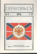 Гербовед #9