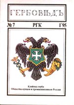 Гербовед #7
