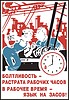 Soviet poster | Stock Vector Graphics