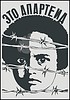 Vector clipart: anti-apartheid poster