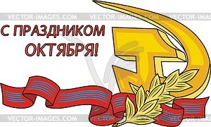 7 ноября - графика в векторном формате