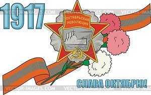 7 ноября - векторный клипарт в кривых