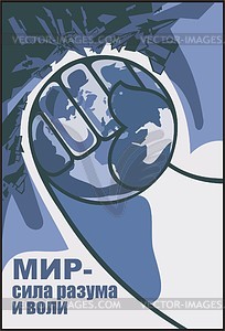 Советский плакат - графика в векторном формате