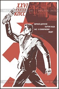 Советский плакат - векторизованный клипарт