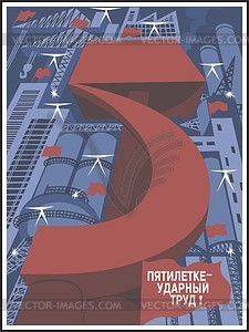 Советский плакат - векторное графическое изображение