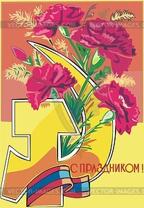 Советский плакат - векторный клипарт EPS