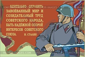 Советский плакат - клипарт в векторном виде
