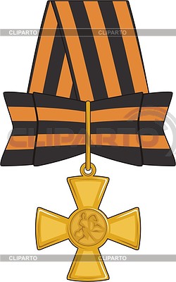 Орден Св. Георгия | Векторный клипарт |ID 2007659