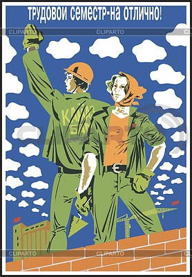 Советский плакат | Векторный клипарт |ID 2012710