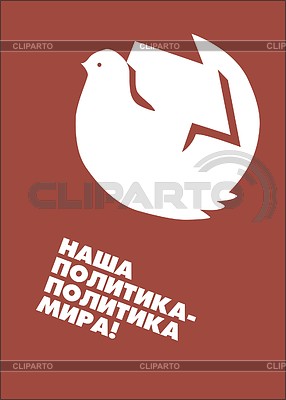 Советский плакат | Векторный клипарт |ID 2012599