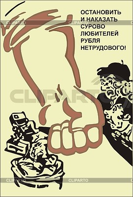 Советский плакат | Векторный клипарт |ID 2013427