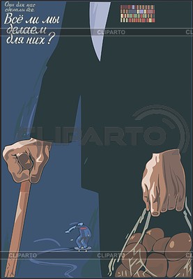 Советский плакат | Векторный клипарт |ID 2013497